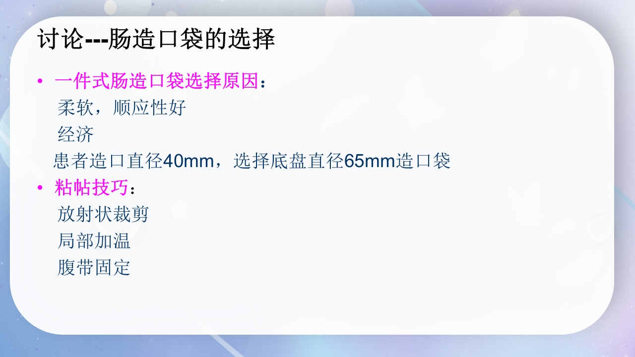 一例降结肠造口术后造口周围脓肿病人的护理PPT课件24