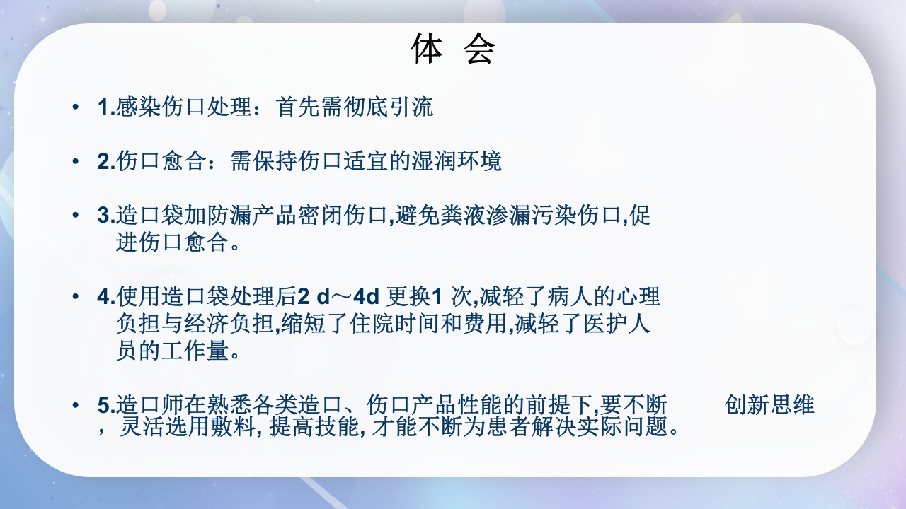 一例降结肠造口术后造口周围脓肿病人的护理PPT课件26