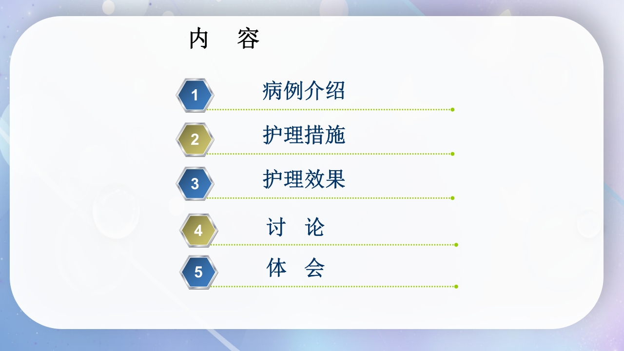 一例降结肠造口术后造口周围脓肿病人的护理PPT课件2
