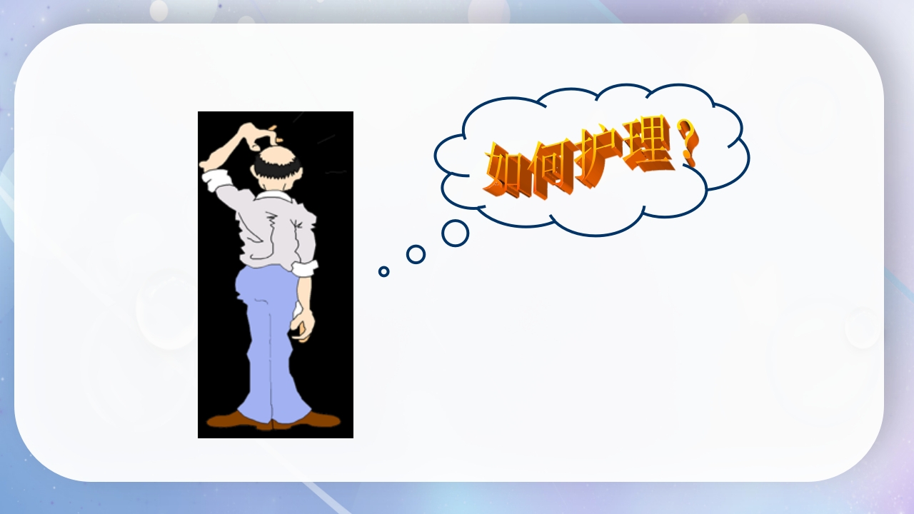 一例降结肠造口术后造口周围脓肿病人的护理PPT课件7