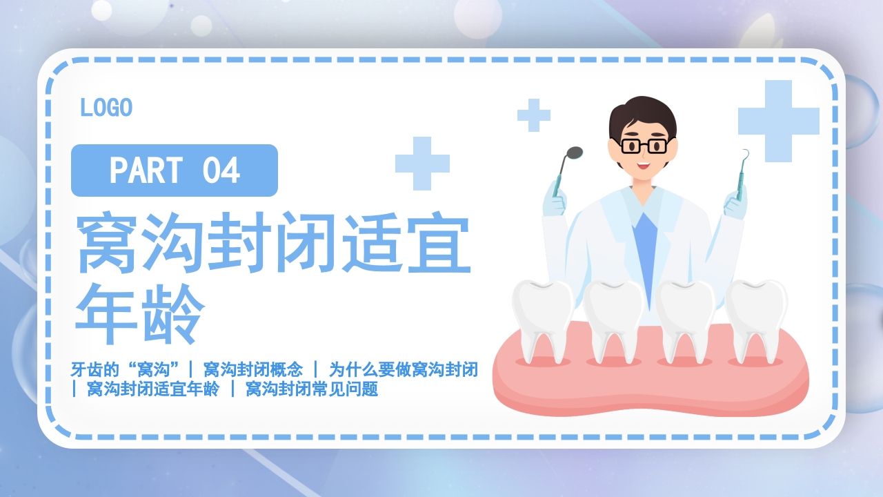 口腔健康窝沟封闭介绍PPT课件11