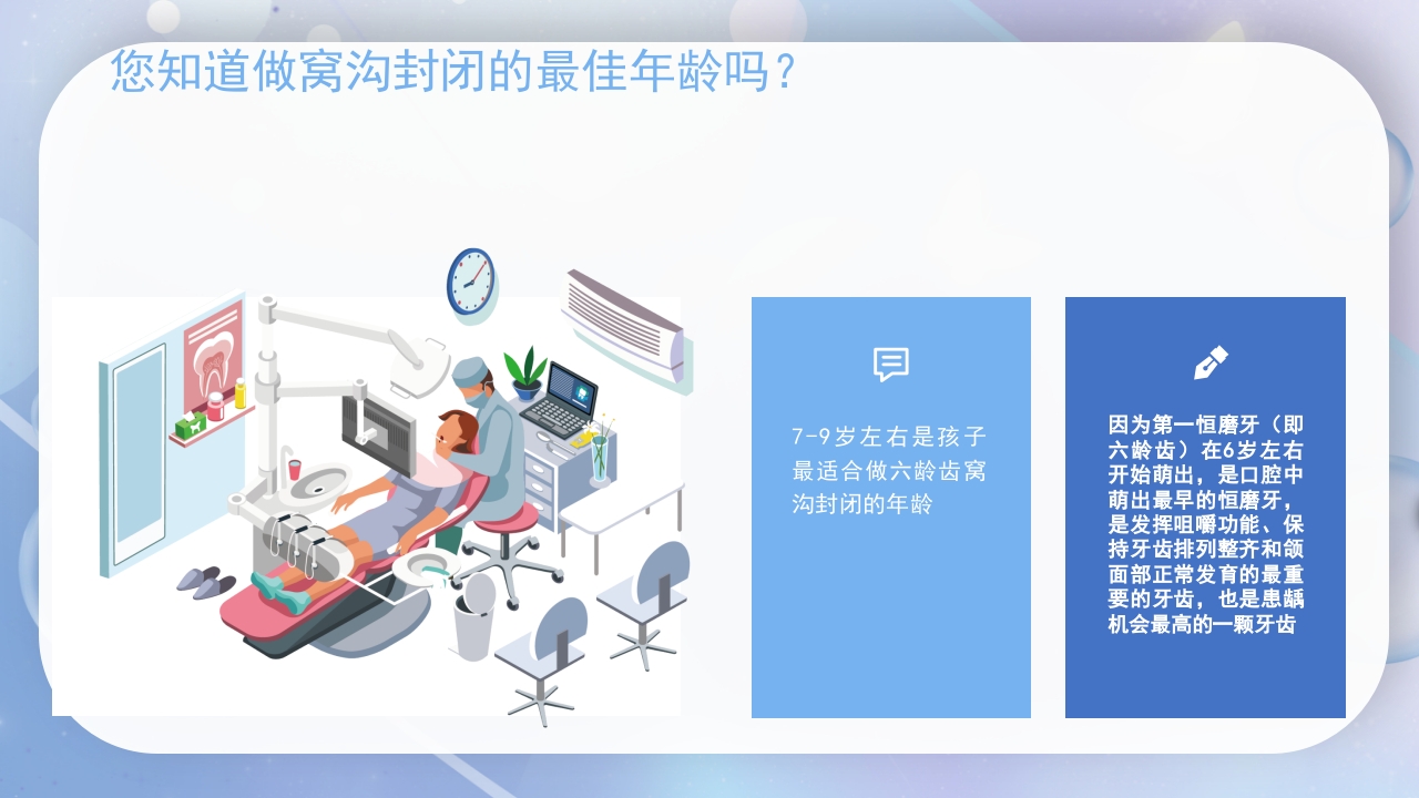 口腔健康窝沟封闭介绍PPT课件13