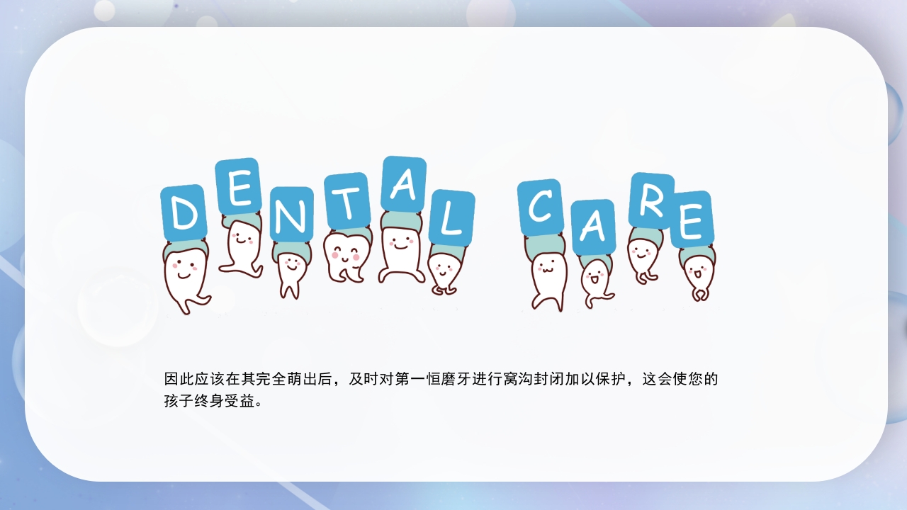 口腔健康窝沟封闭介绍PPT课件14