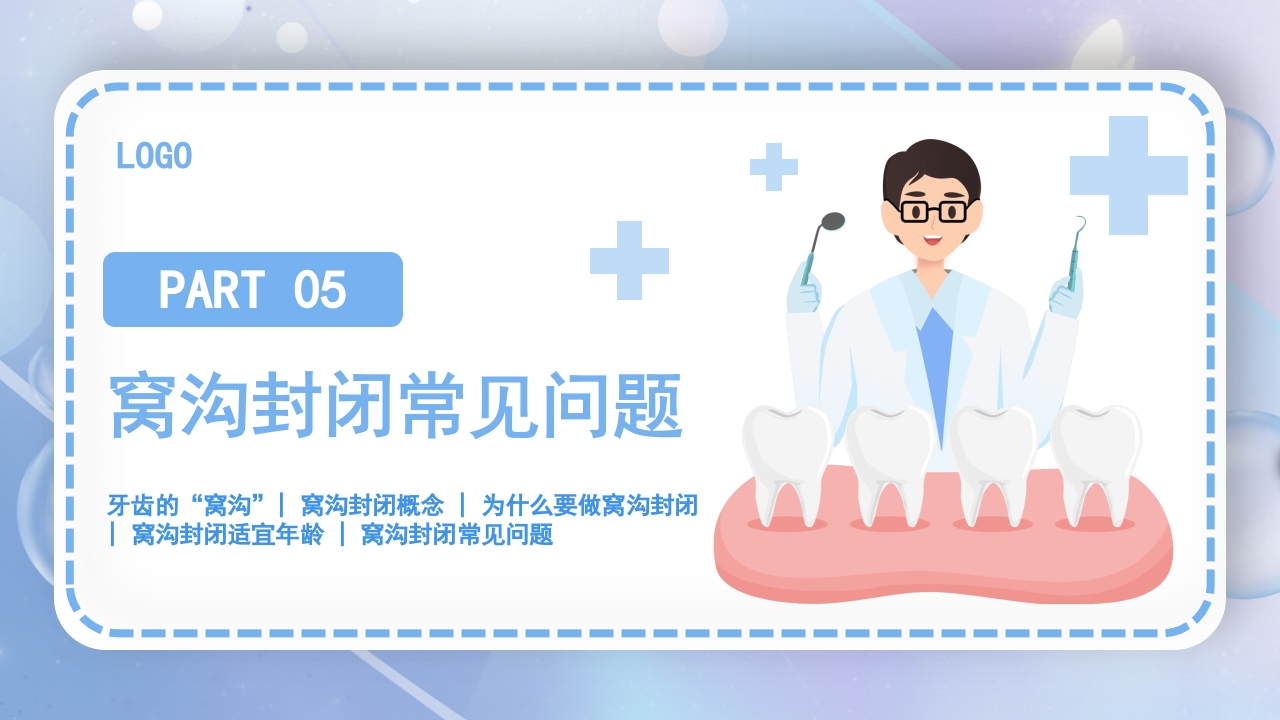 口腔健康窝沟封闭介绍PPT课件15