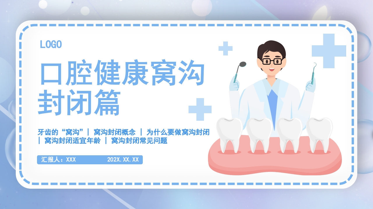 口腔健康窝沟封闭介绍PPT课件18