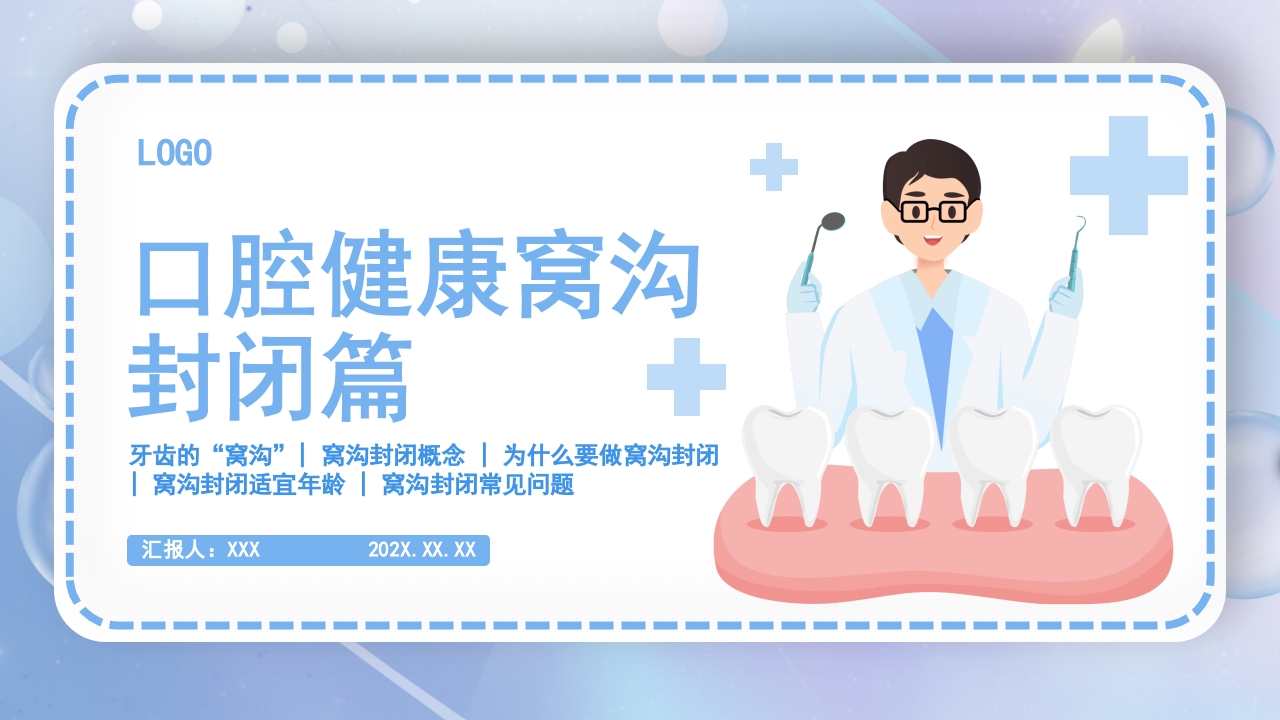 口腔健康窝沟封闭介绍PPT课件1