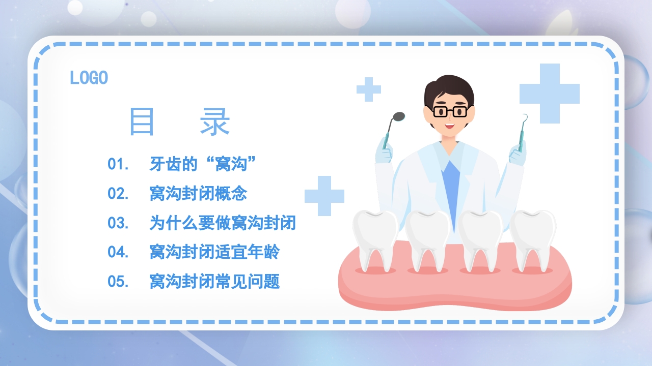 口腔健康窝沟封闭介绍PPT课件2
