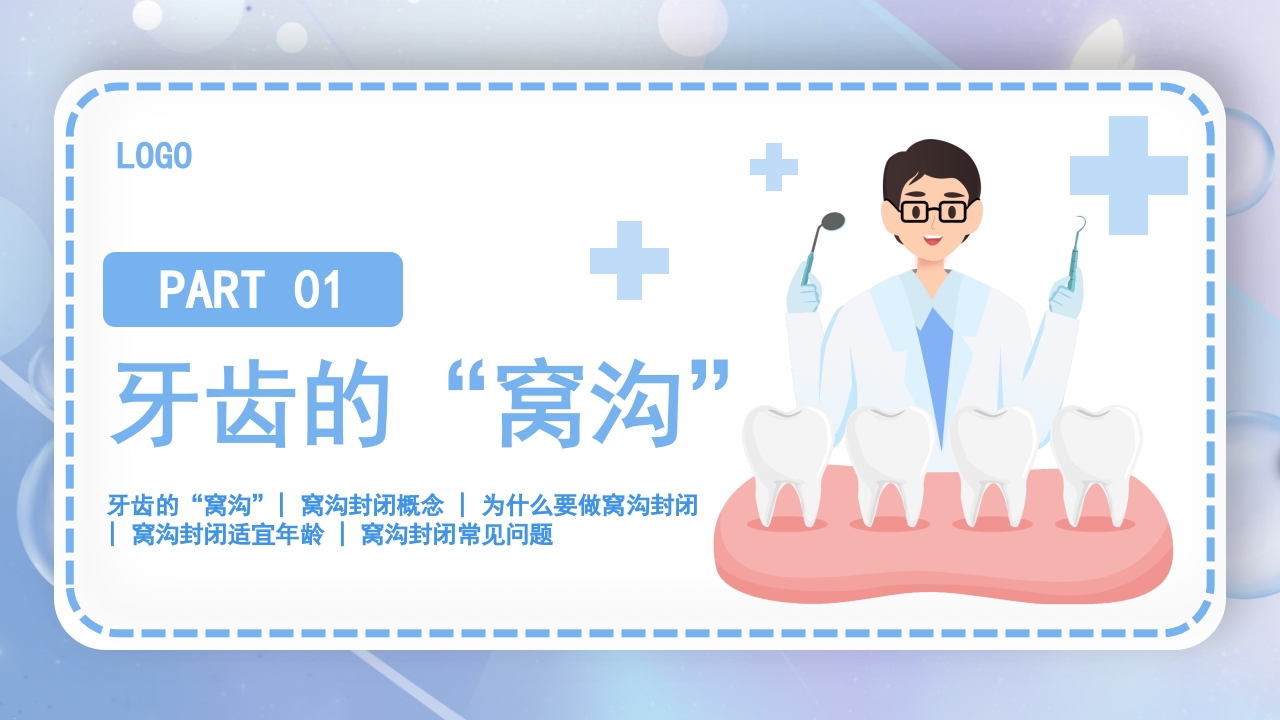 口腔健康窝沟封闭介绍PPT课件3