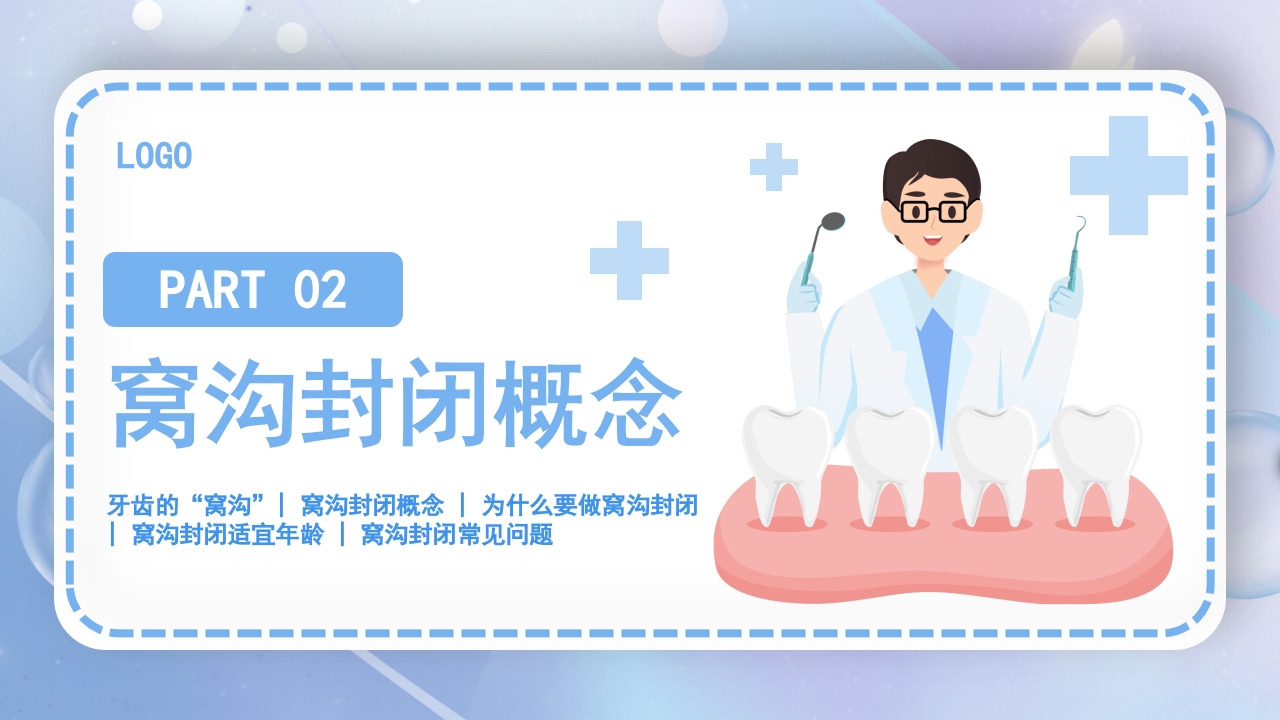 口腔健康窝沟封闭介绍PPT课件5