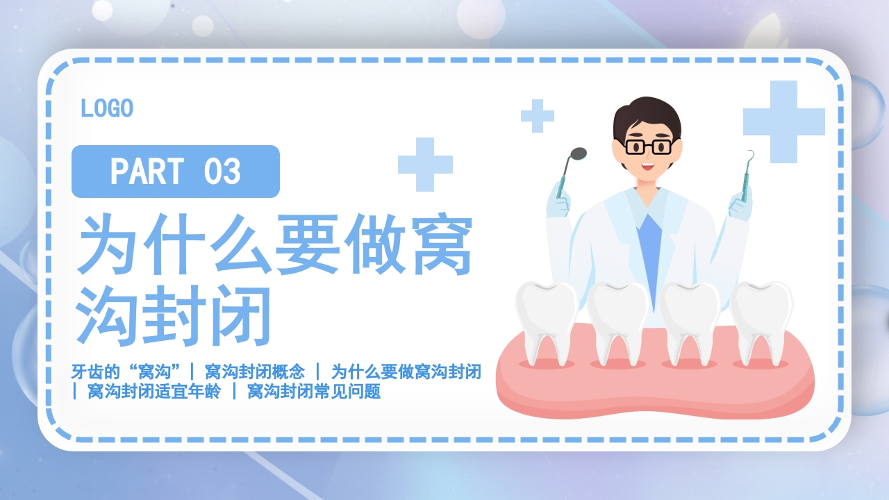 口腔健康窝沟封闭介绍PPT课件7