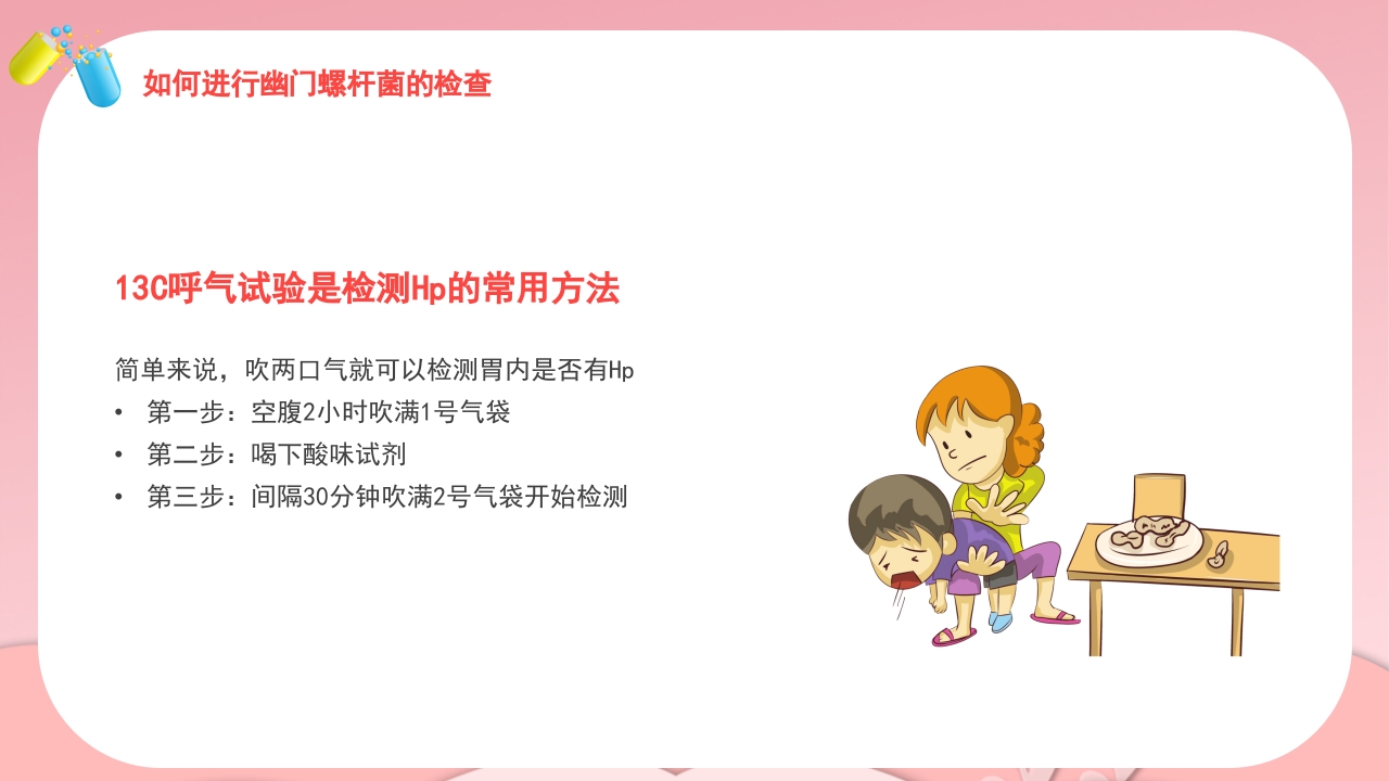 幽门螺杆菌医疗健康宣教培训PPT课件10