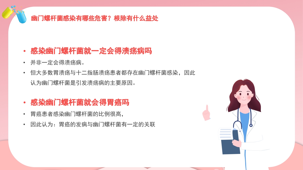 幽门螺杆菌医疗健康宣教培训PPT课件13