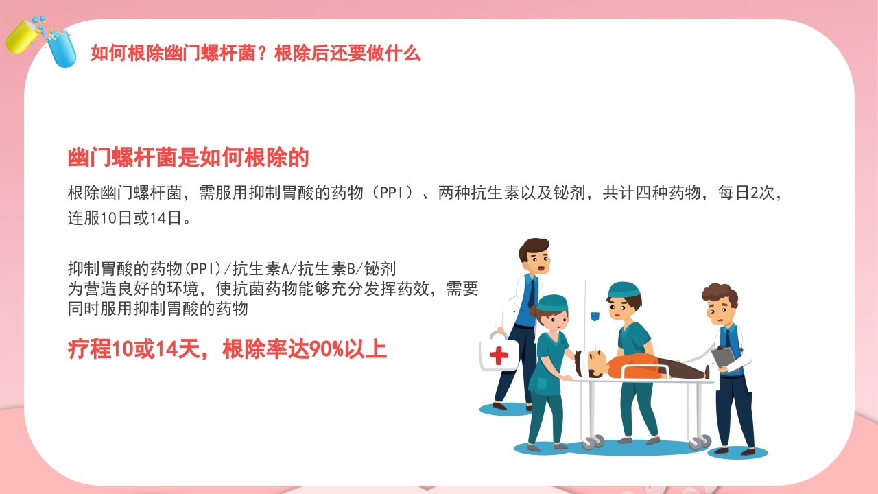 幽门螺杆菌医疗健康宣教培训PPT课件16