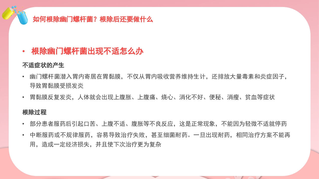 幽门螺杆菌医疗健康宣教培训PPT课件18