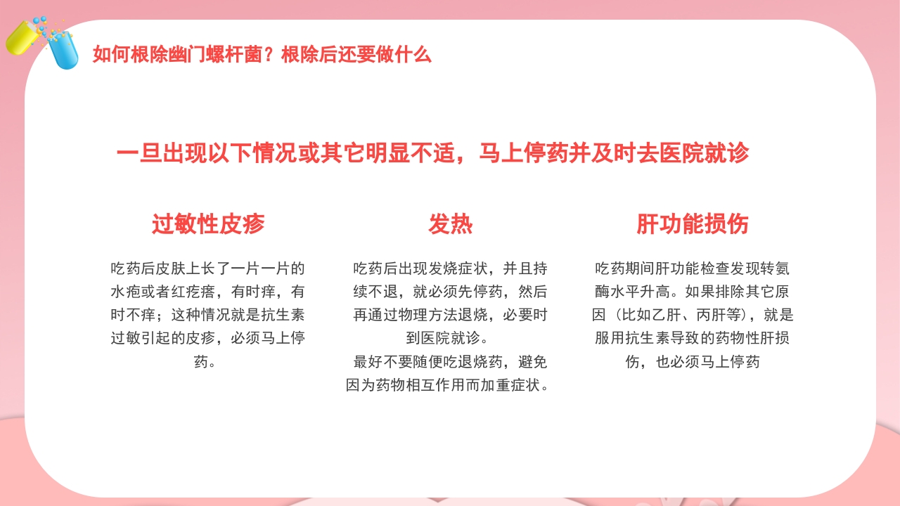 幽门螺杆菌医疗健康宣教培训PPT课件19