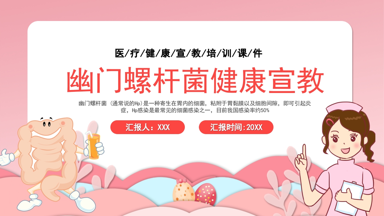 幽门螺杆菌医疗健康宣教培训PPT课件1