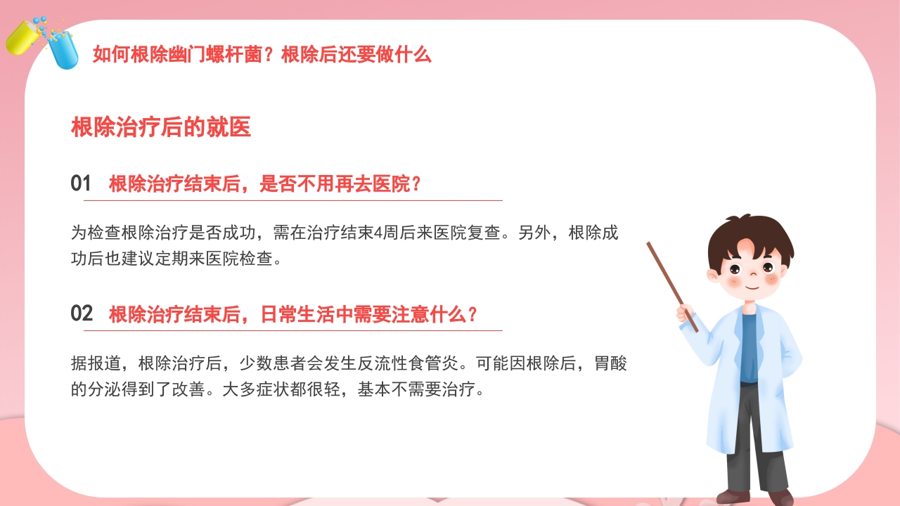 幽门螺杆菌医疗健康宣教培训PPT课件20