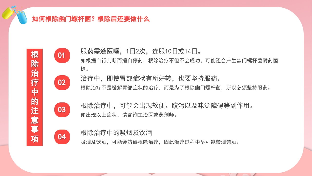幽门螺杆菌医疗健康宣教培训PPT课件21
