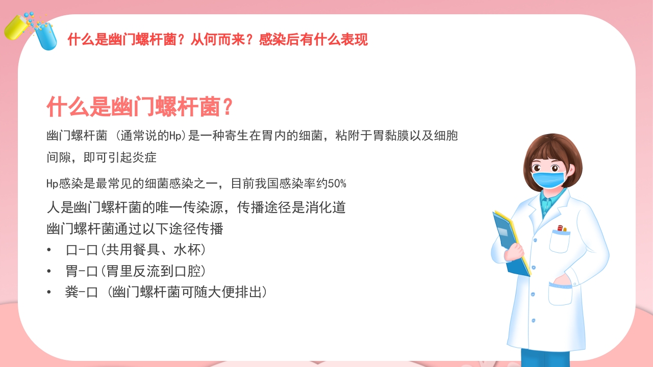 幽门螺杆菌医疗健康宣教培训PPT课件4