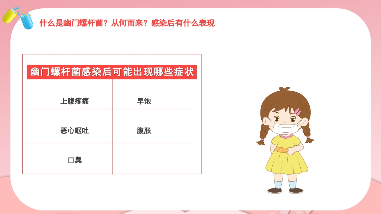 幽门螺杆菌医疗健康宣教培训PPT课件6
