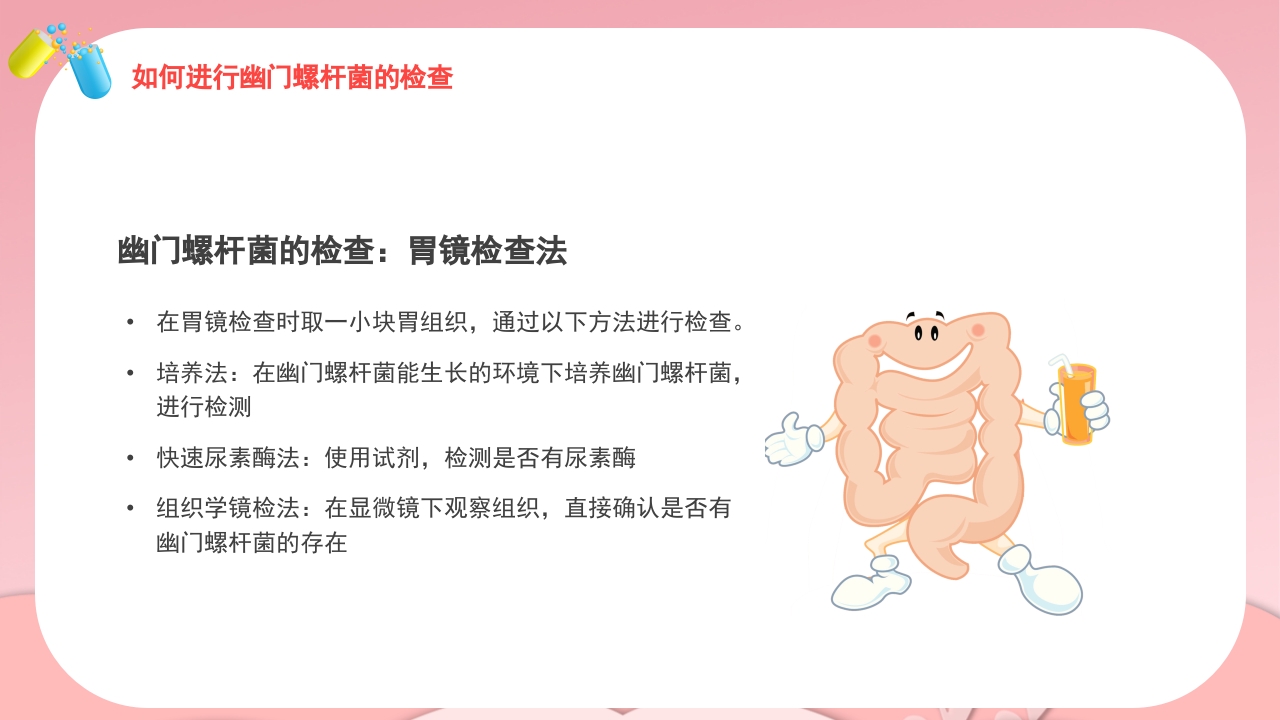 幽门螺杆菌医疗健康宣教培训PPT课件8