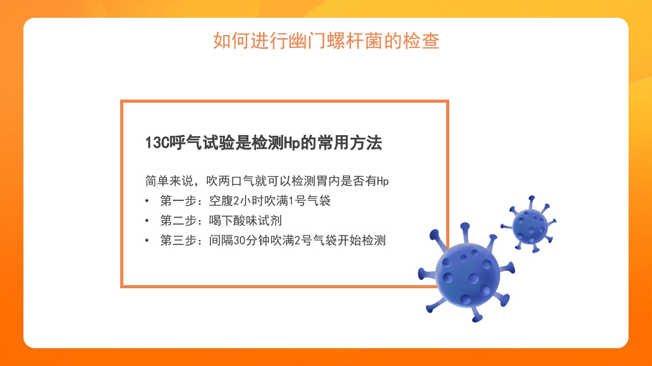 橙色医疗幽门螺杆菌健康宣教培训PPT课件10