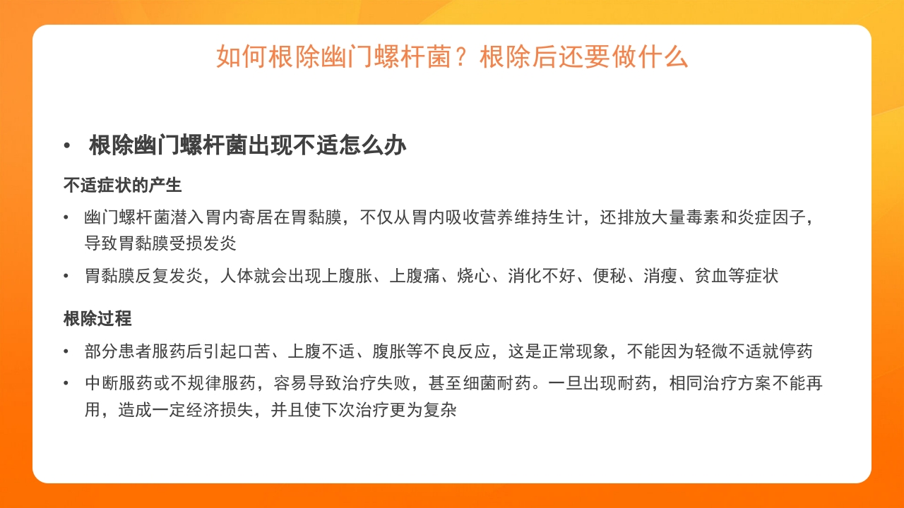 橙色医疗幽门螺杆菌健康宣教培训PPT课件18