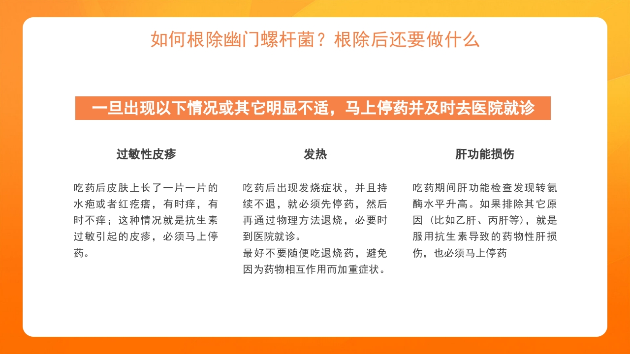 橙色医疗幽门螺杆菌健康宣教培训PPT课件19