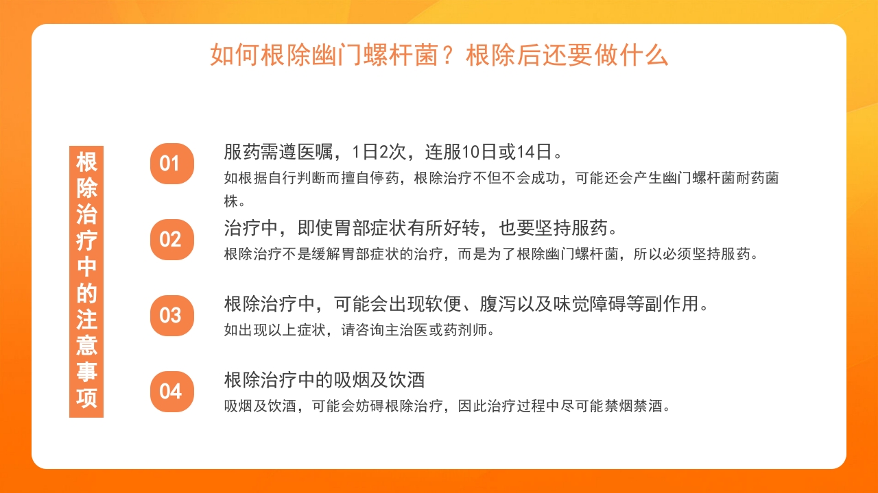 橙色医疗幽门螺杆菌健康宣教培训PPT课件21