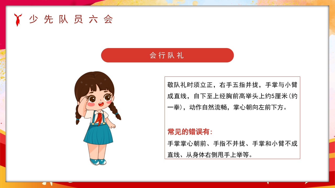 卡通风少先队员六知六会一做PPT课件18