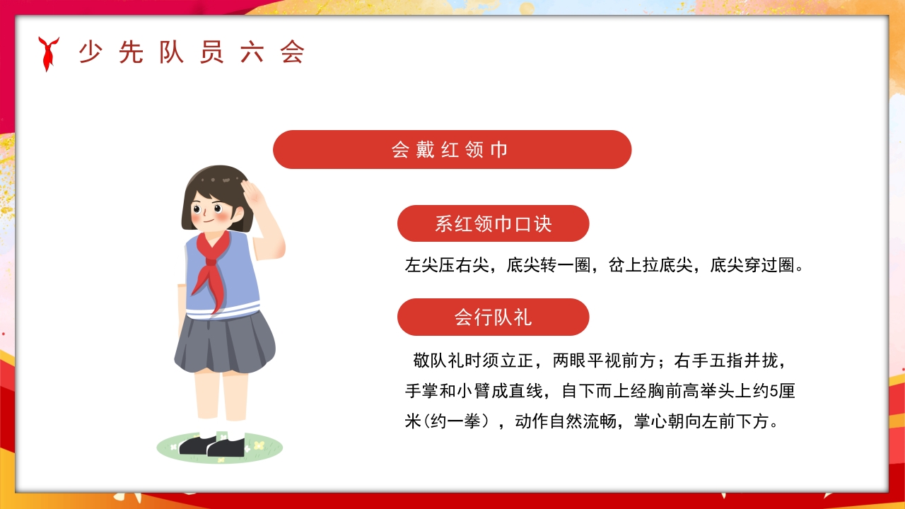 卡通风少先队员六知六会一做PPT课件20