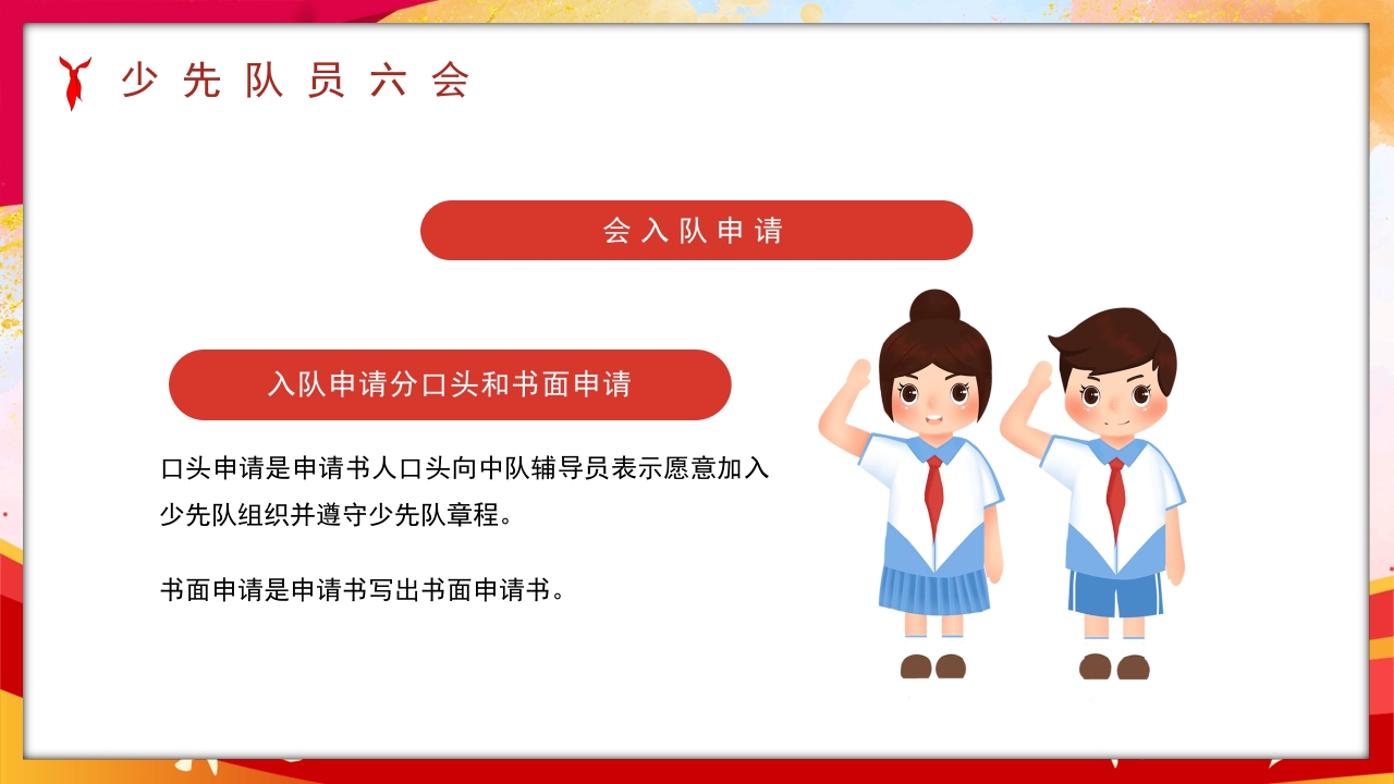 卡通风少先队员六知六会一做PPT课件25