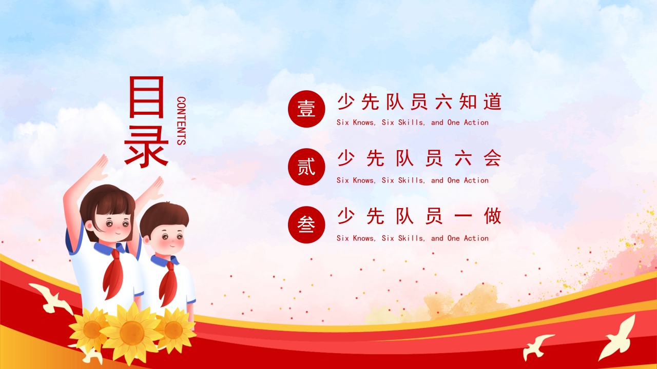 卡通风少先队员六知六会一做PPT课件3