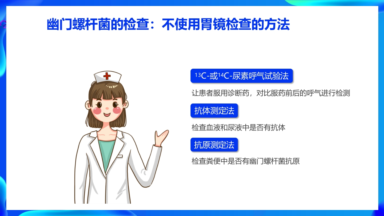 蓝色医疗幽门螺杆菌健康宣教培训PPT课件11