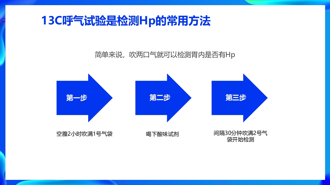蓝色医疗幽门螺杆菌健康宣教培训PPT课件12