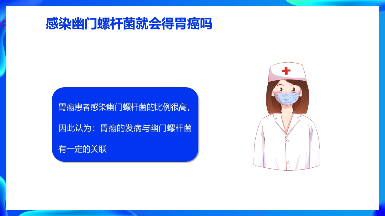 蓝色医疗幽门螺杆菌健康宣教培训PPT课件16