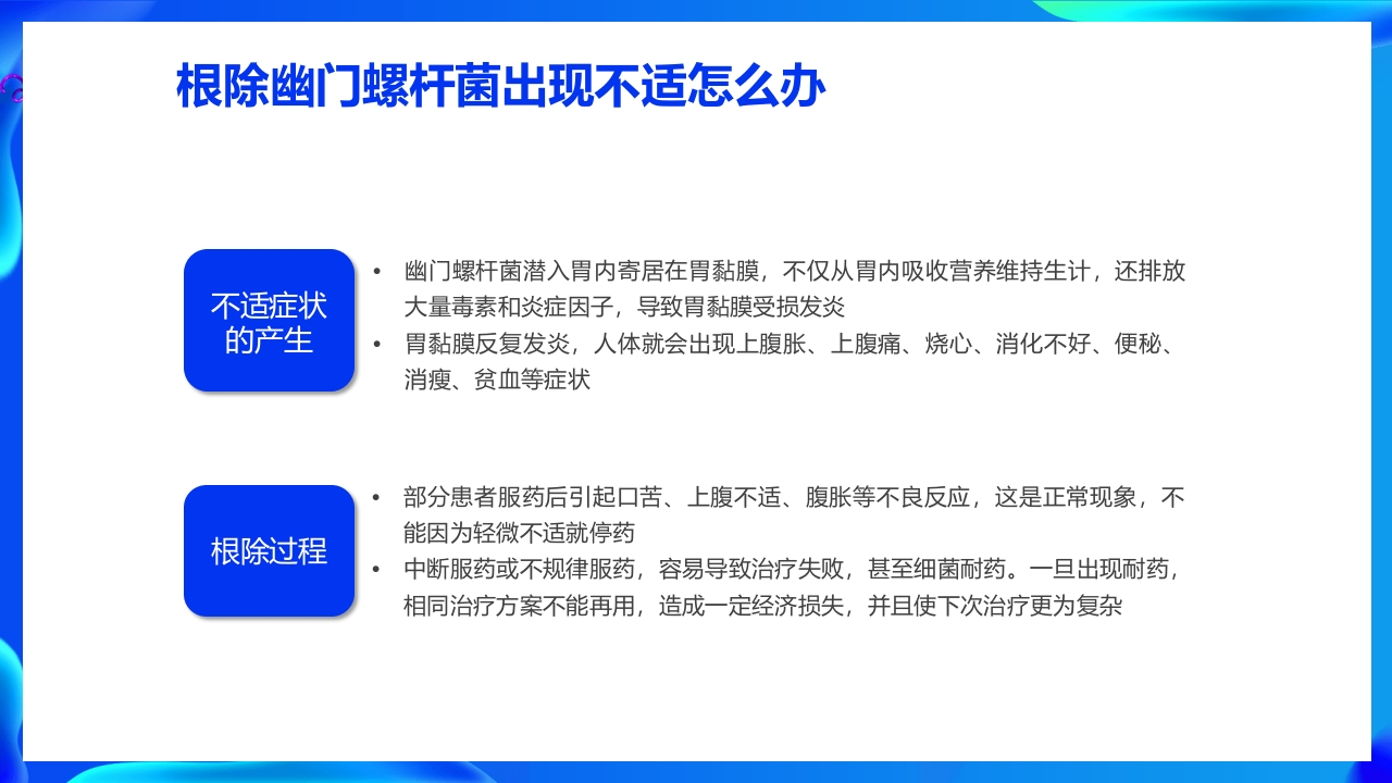 蓝色医疗幽门螺杆菌健康宣教培训PPT课件21