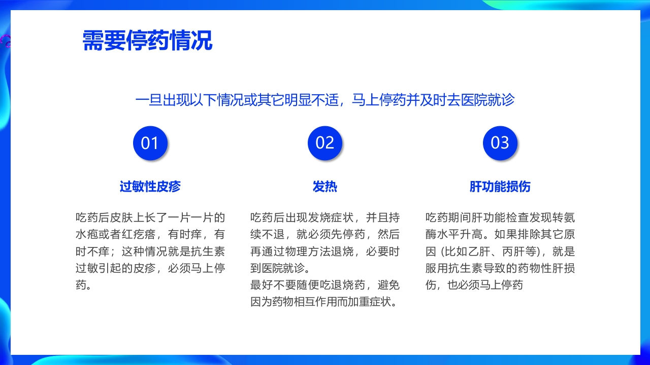 蓝色医疗幽门螺杆菌健康宣教培训PPT课件22