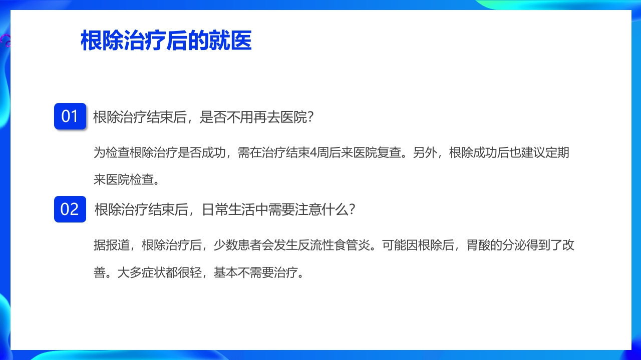 蓝色医疗幽门螺杆菌健康宣教培训PPT课件23