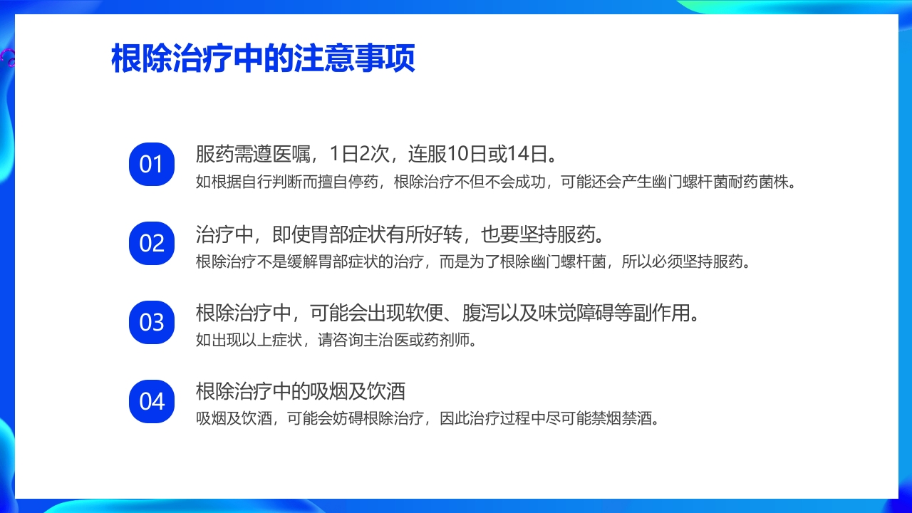 蓝色医疗幽门螺杆菌健康宣教培训PPT课件24