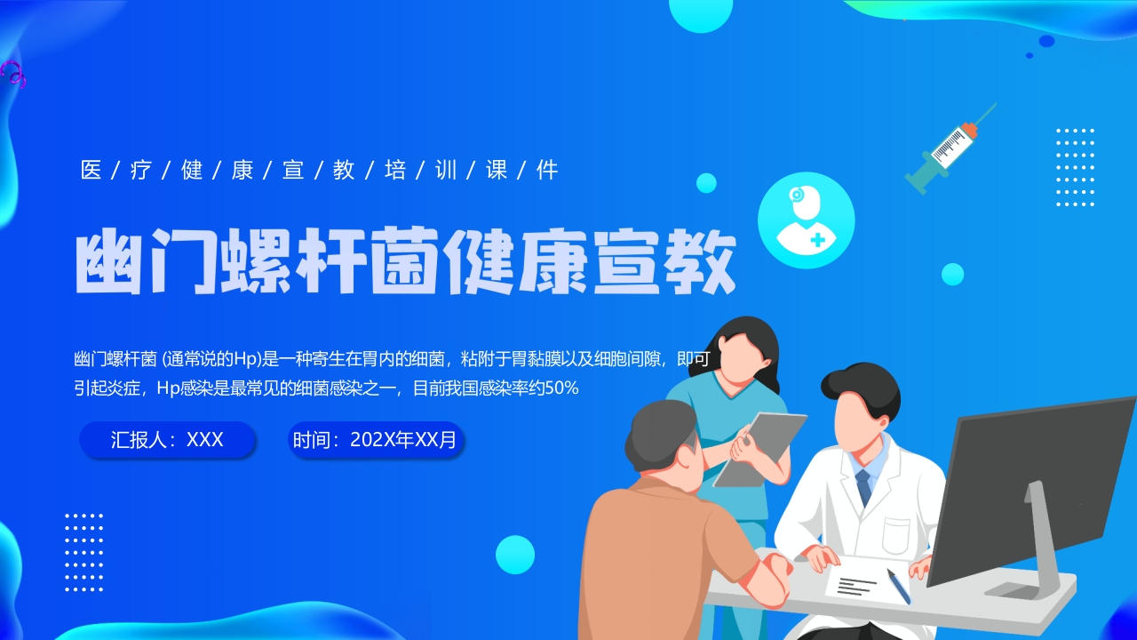 蓝色医疗幽门螺杆菌健康宣教培训PPT课件25