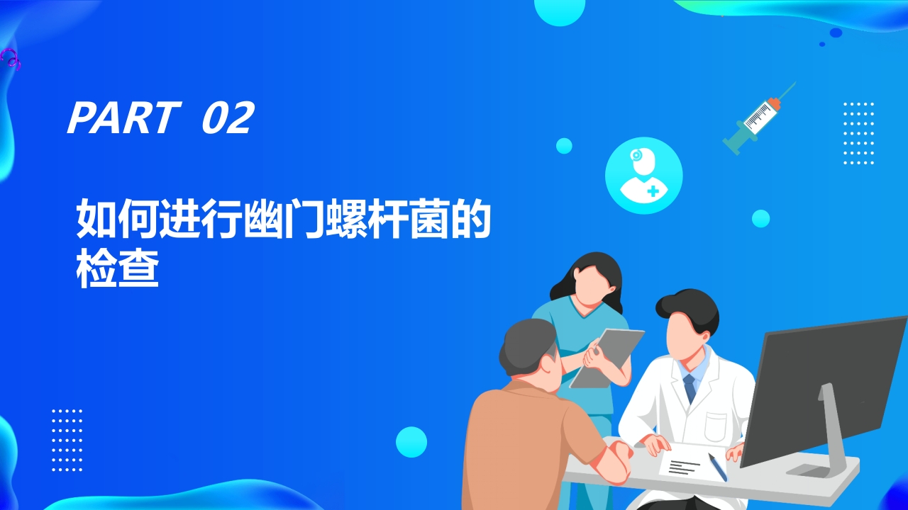 蓝色医疗幽门螺杆菌健康宣教培训PPT课件9