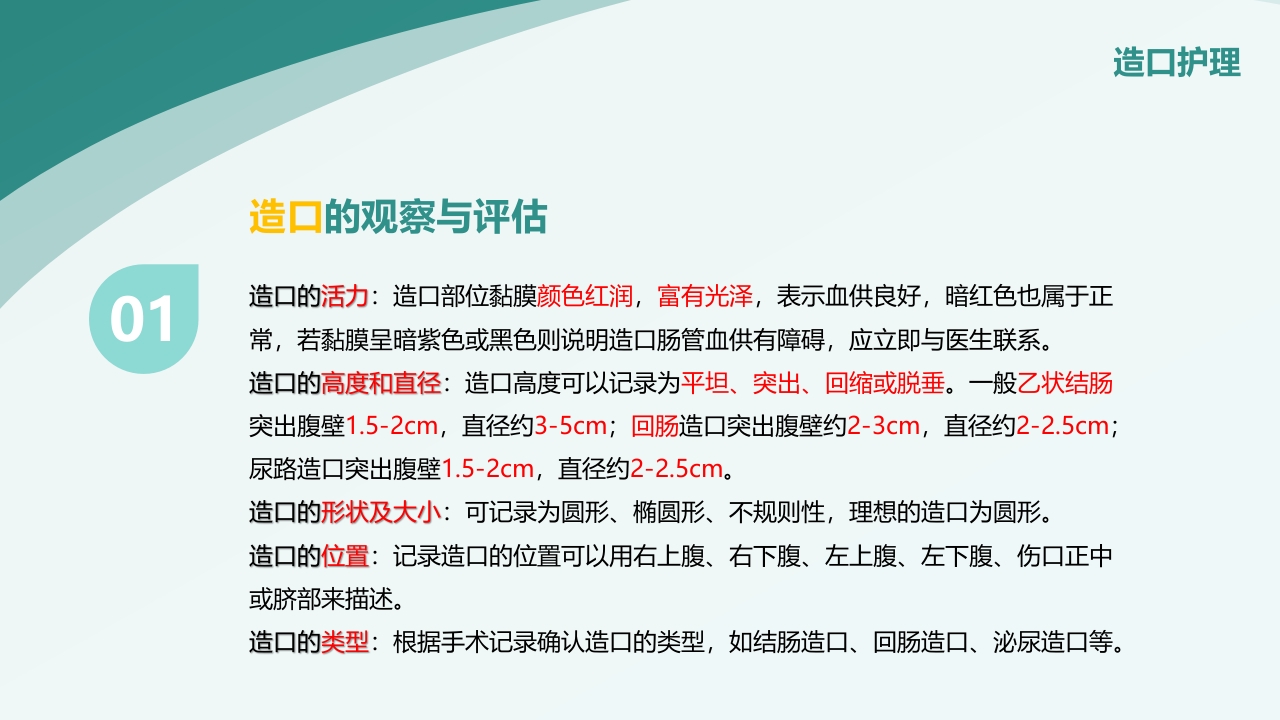 直肠造瘘术后护理PPT课件下载11