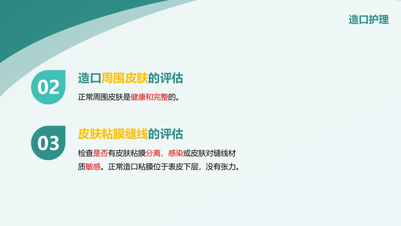 直肠造瘘术后护理PPT课件下载12