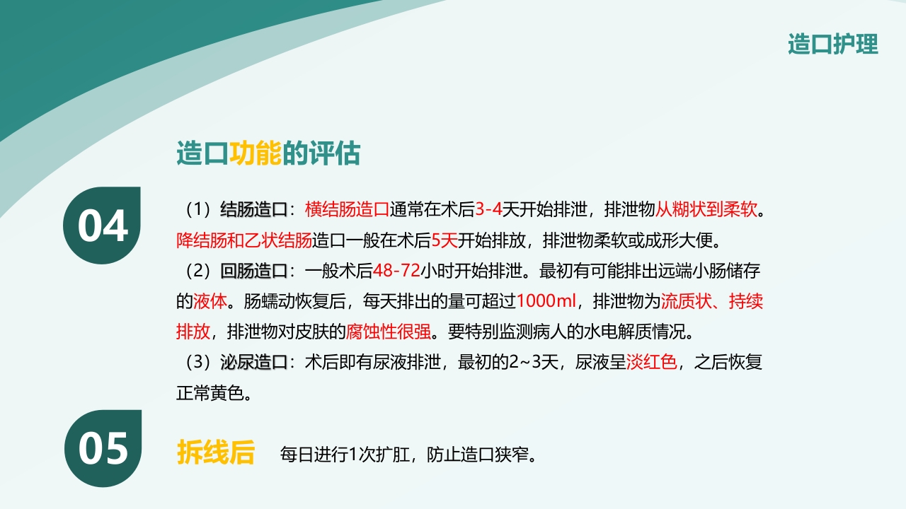 直肠造瘘术后护理PPT课件下载13