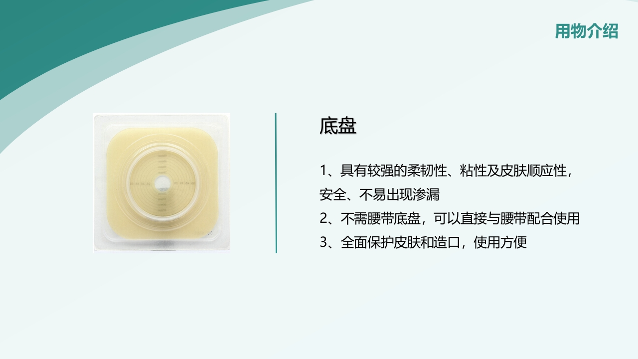 直肠造瘘术后护理PPT课件下载15