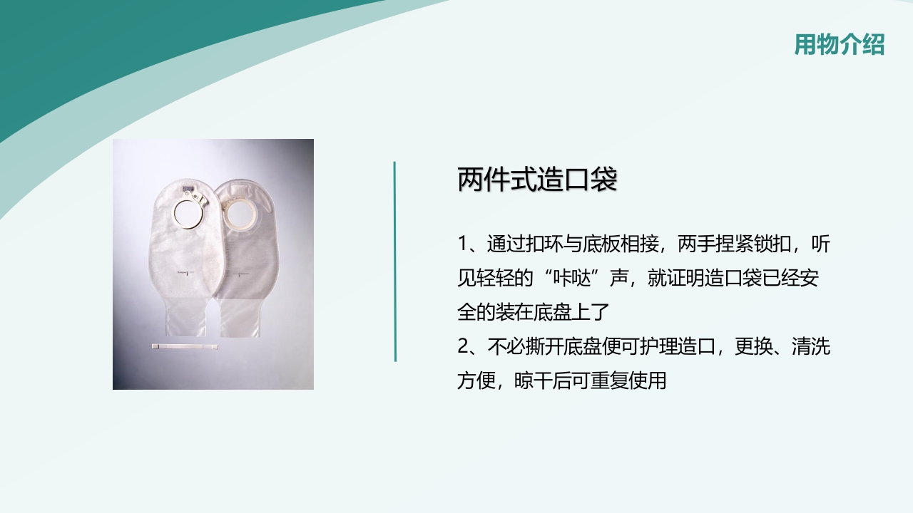 直肠造瘘术后护理PPT课件下载16