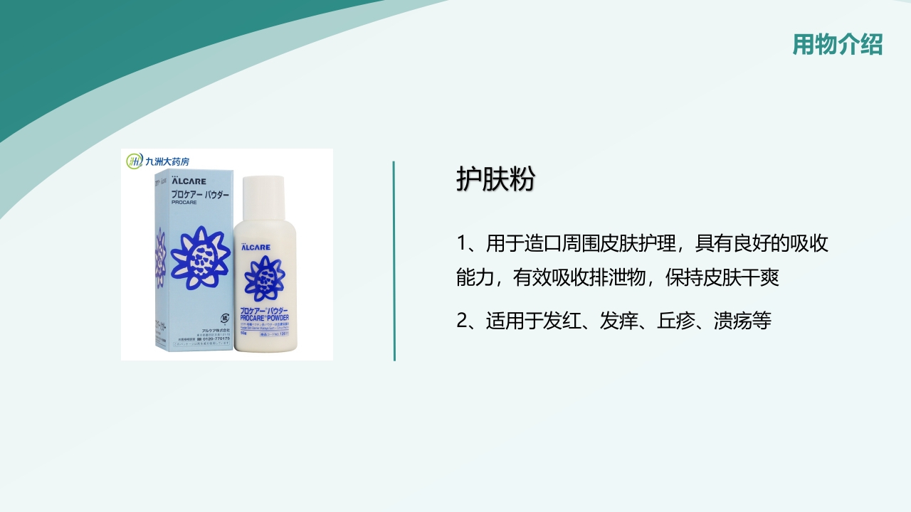 直肠造瘘术后护理PPT课件下载18