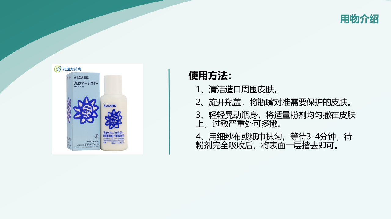 直肠造瘘术后护理PPT课件下载19