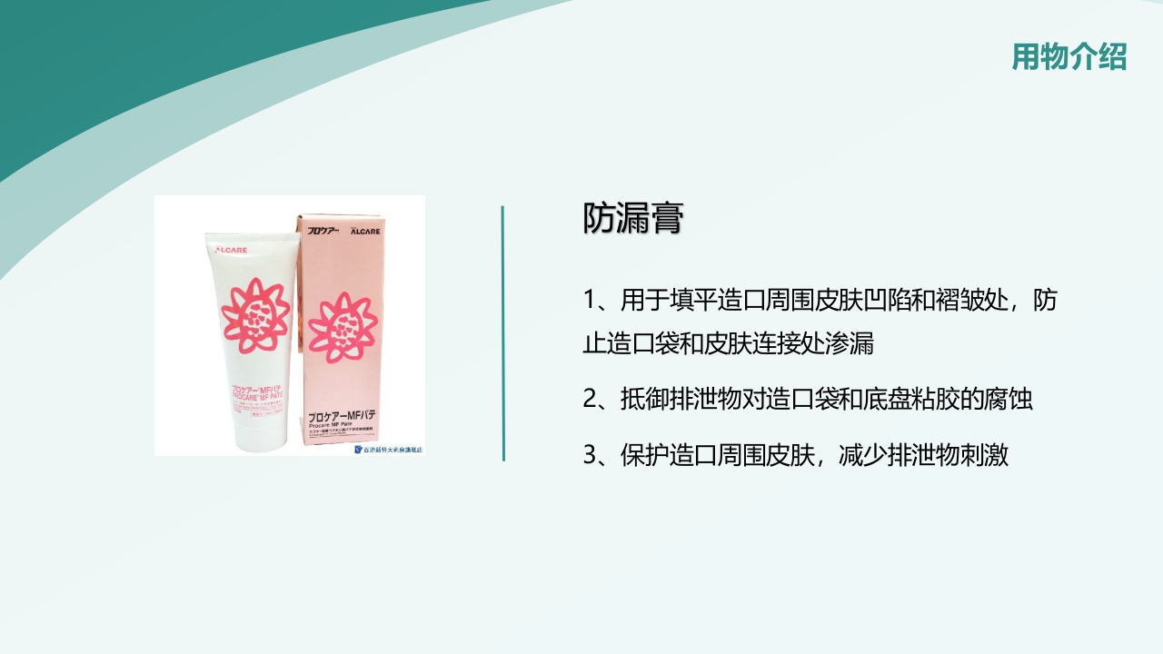 直肠造瘘术后护理PPT课件下载20